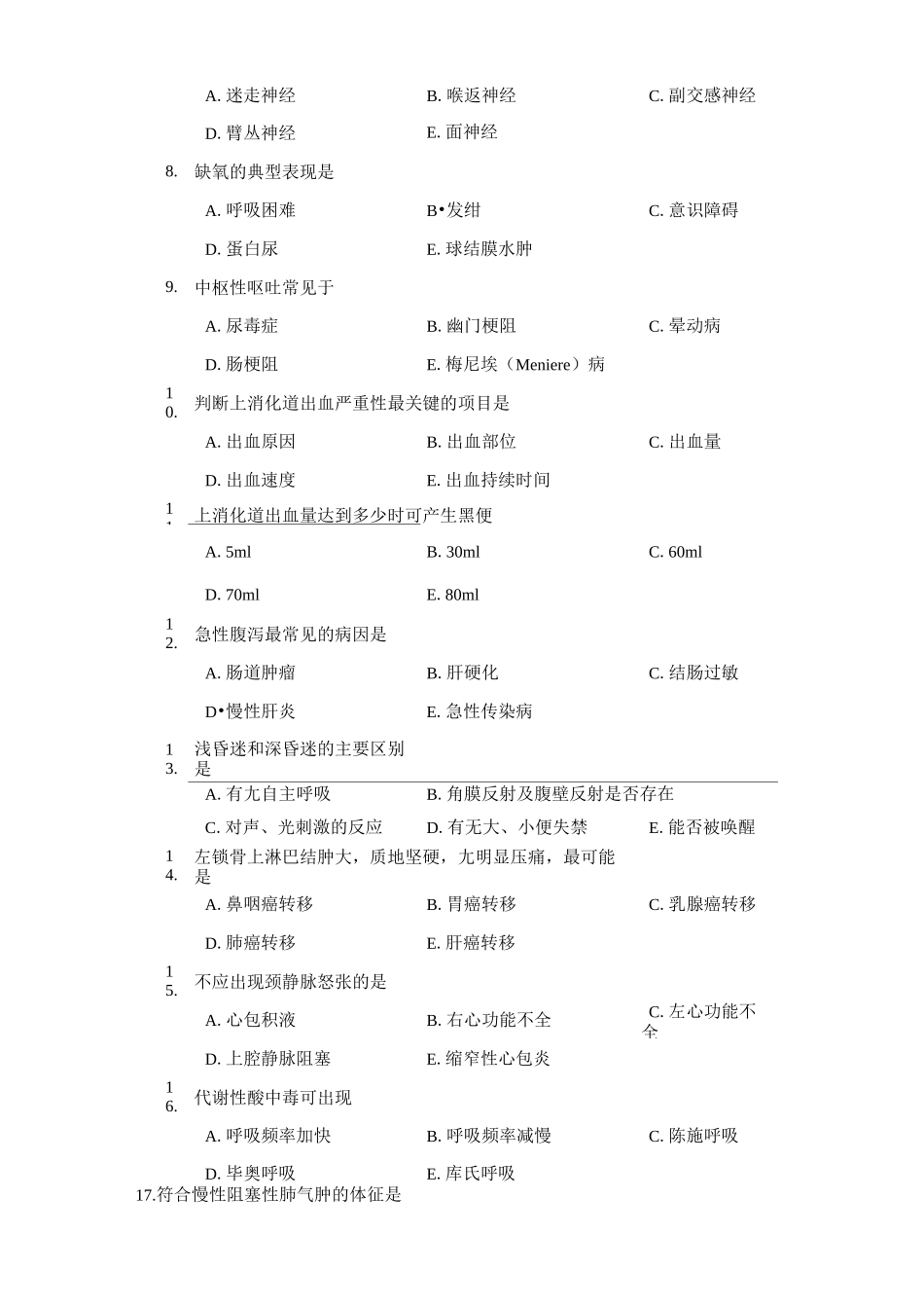 健康评估试卷(四)_第2页