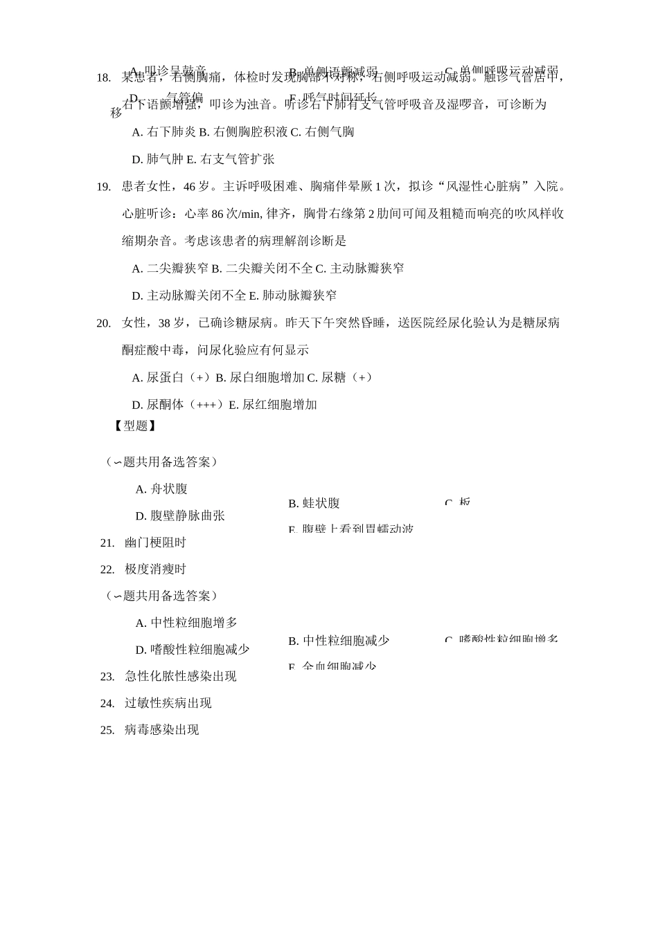 健康评估试卷(四)_第3页