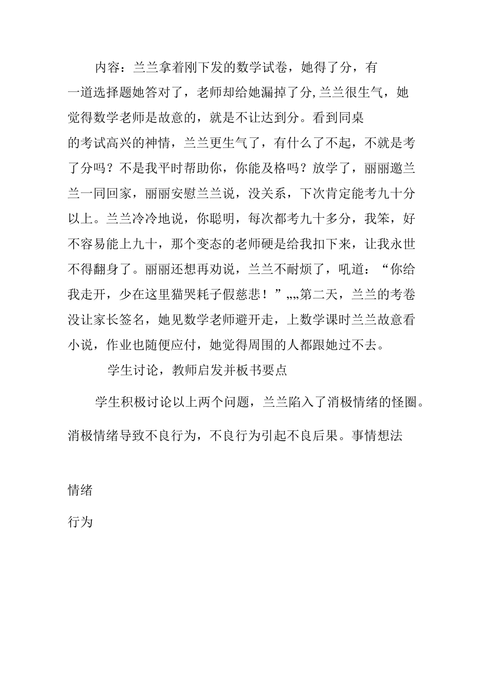 心理健康班级教育教案_第2页