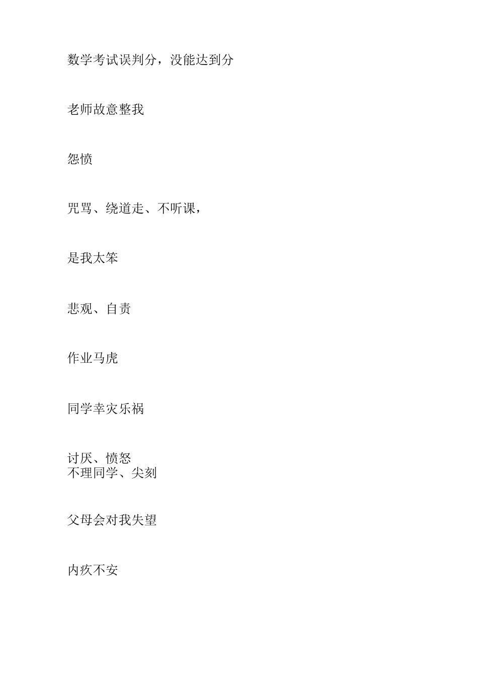 心理健康班级教育教案_第3页