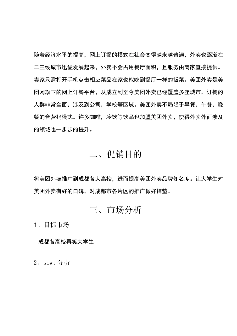 美团外卖促销策划案讲解_第3页