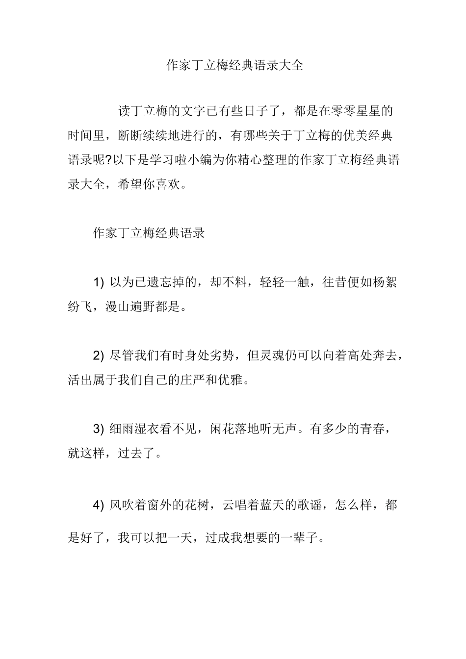 作家丁立梅经典语录大全_第1页
