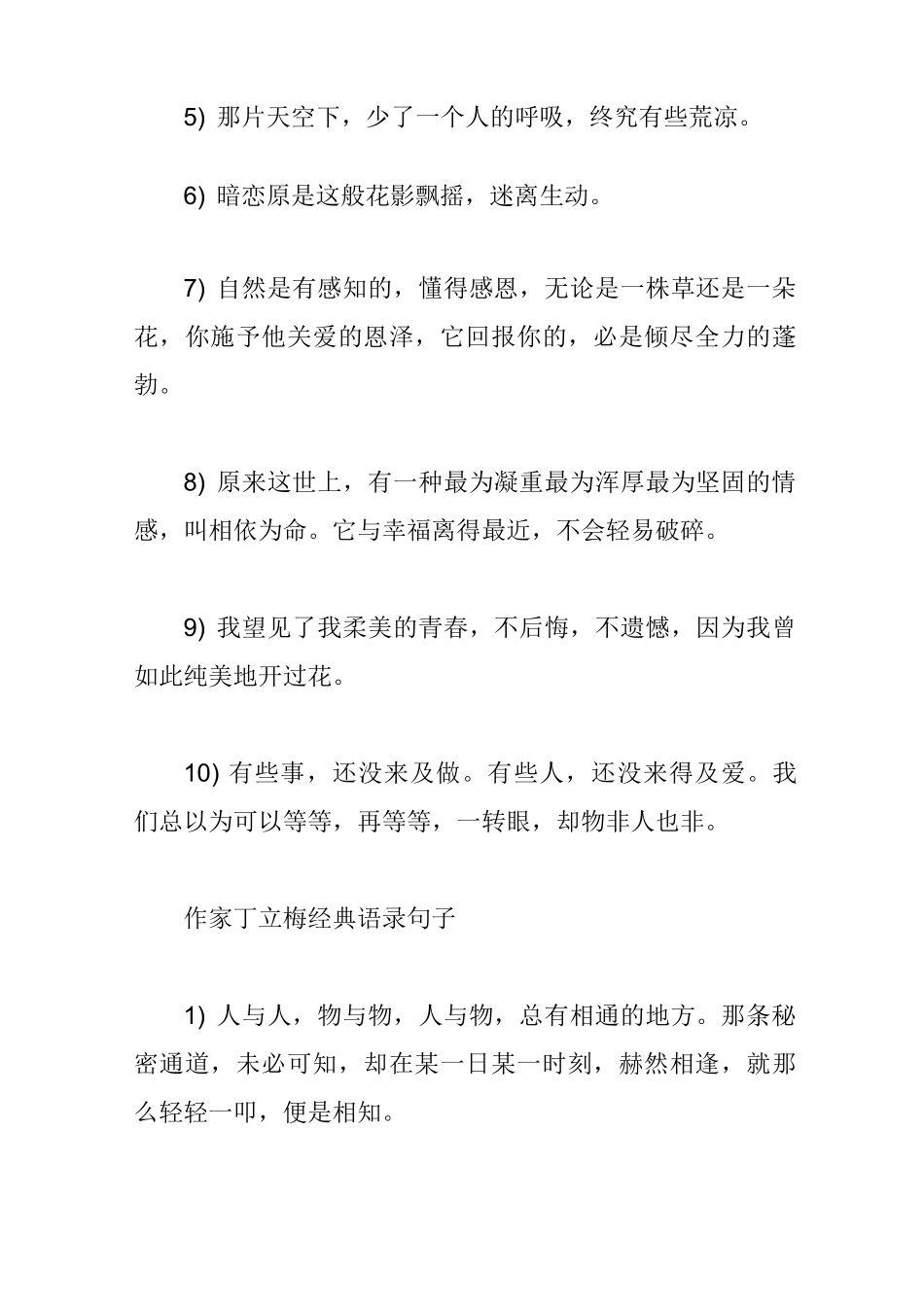 作家丁立梅经典语录大全_第2页