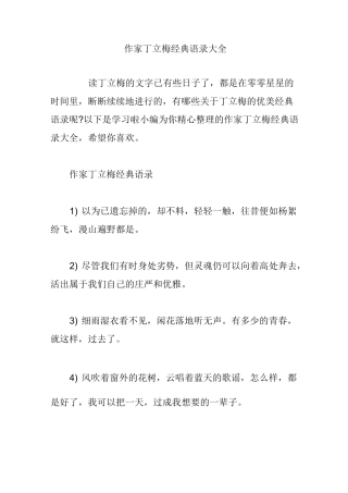作家丁立梅经典语录大全