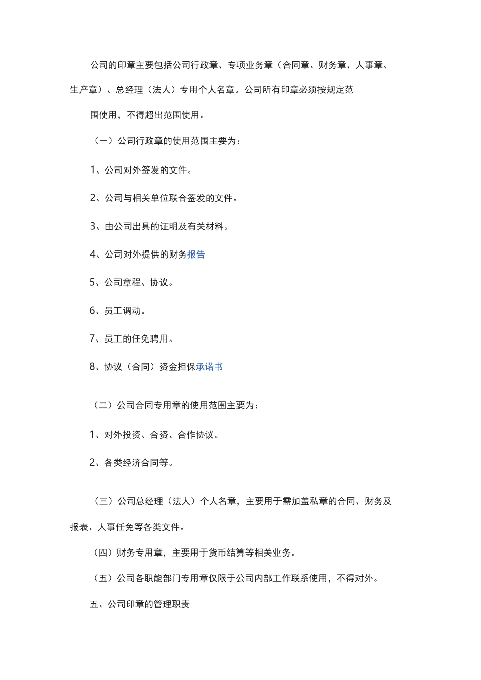 公章保管使用制度_第2页