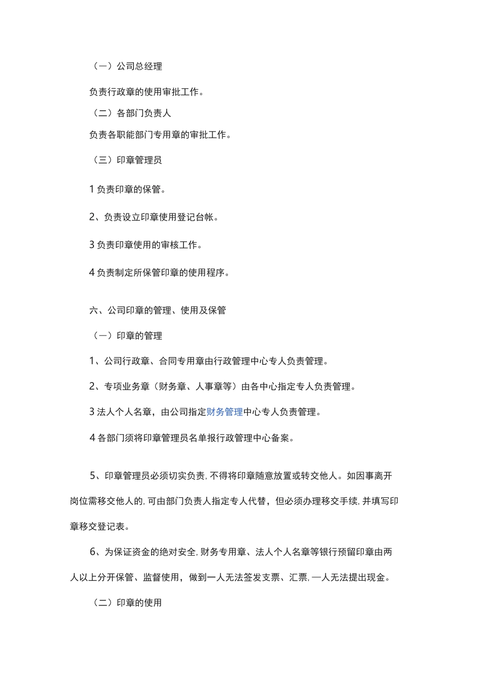 公章保管使用制度_第3页