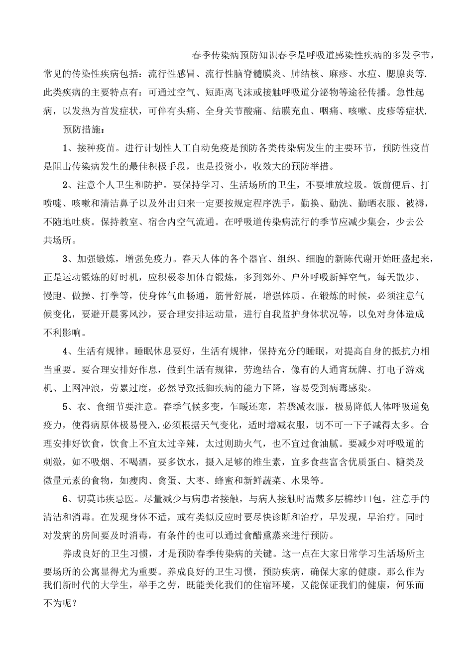 传染病知识宣传材料_第3页