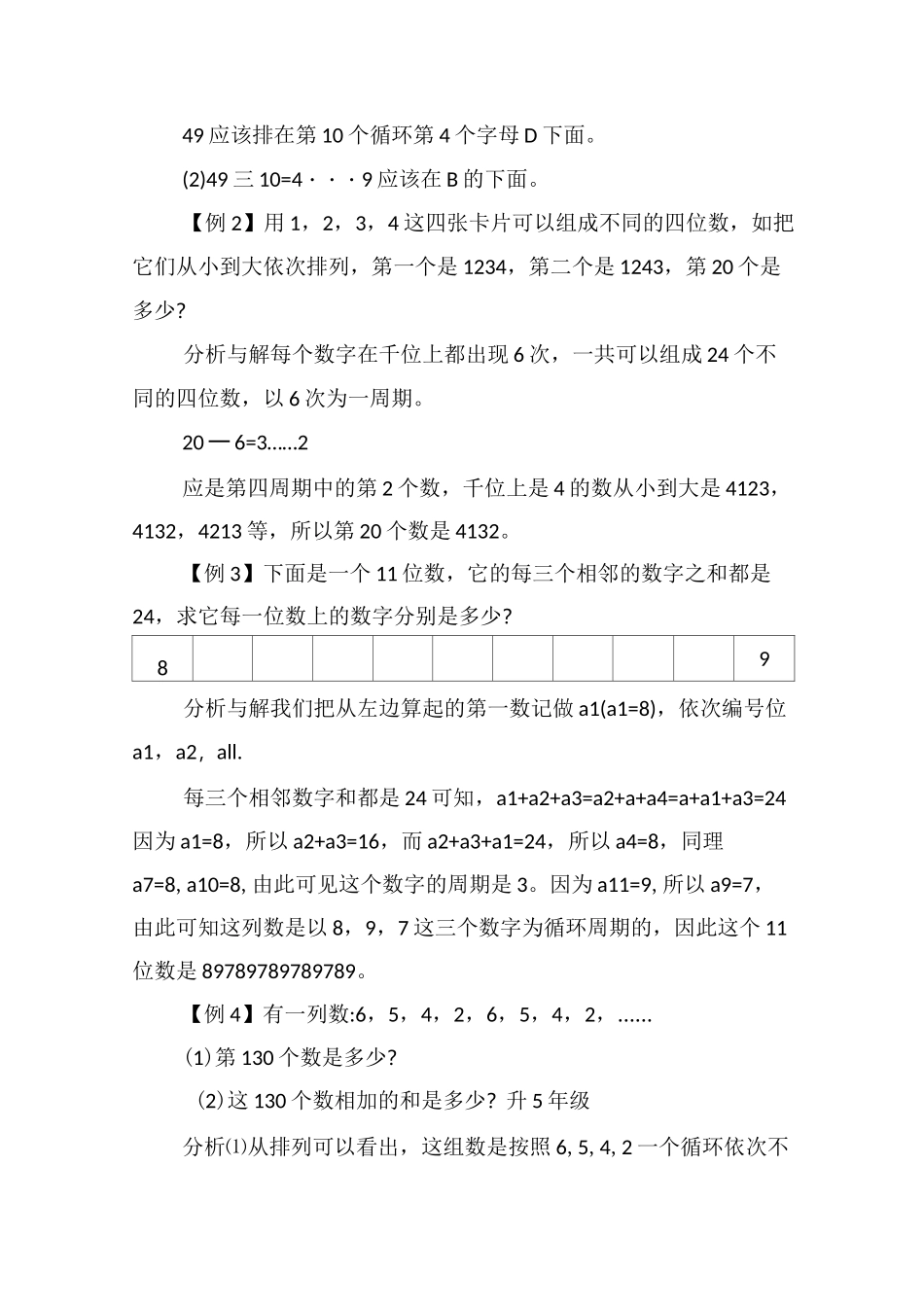 小学四年级奥数(周期问题)_第2页