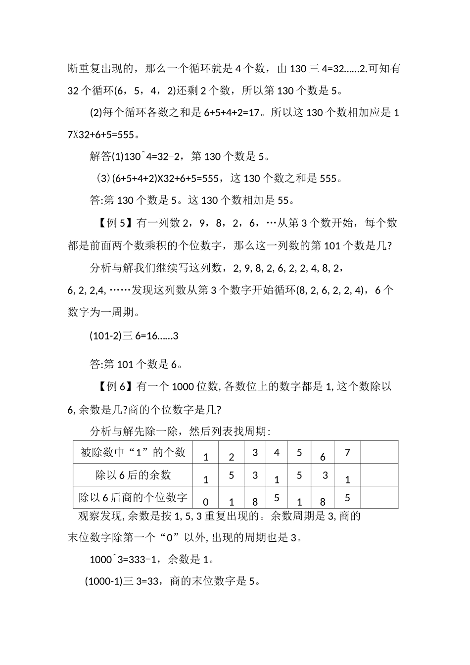 小学四年级奥数(周期问题)_第3页