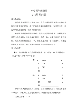 小学四年级奥数(周期问题)