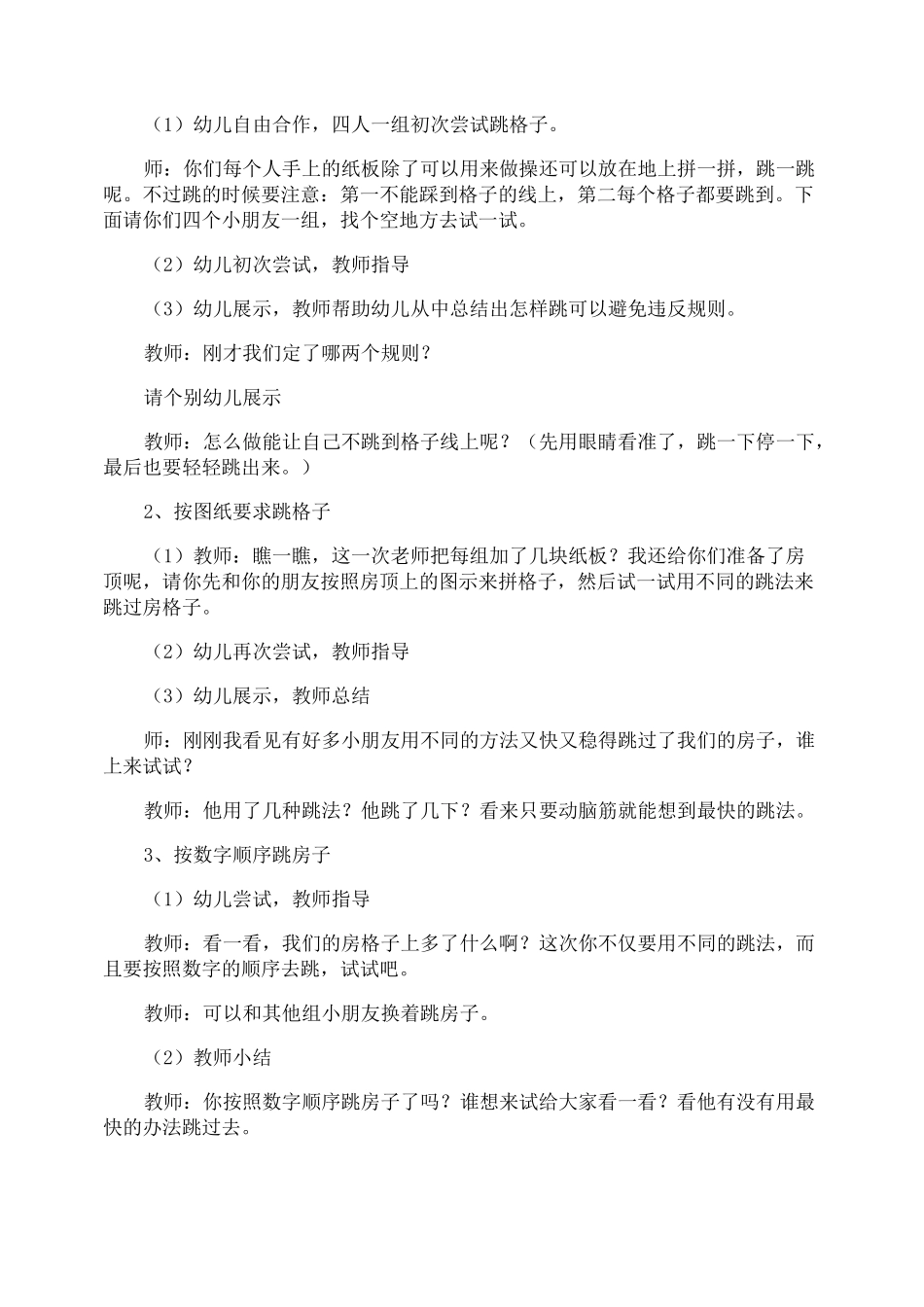 体育活动跳房子教案_第2页