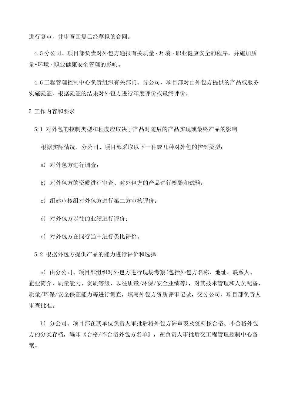 外包过程控制程序 )_第2页