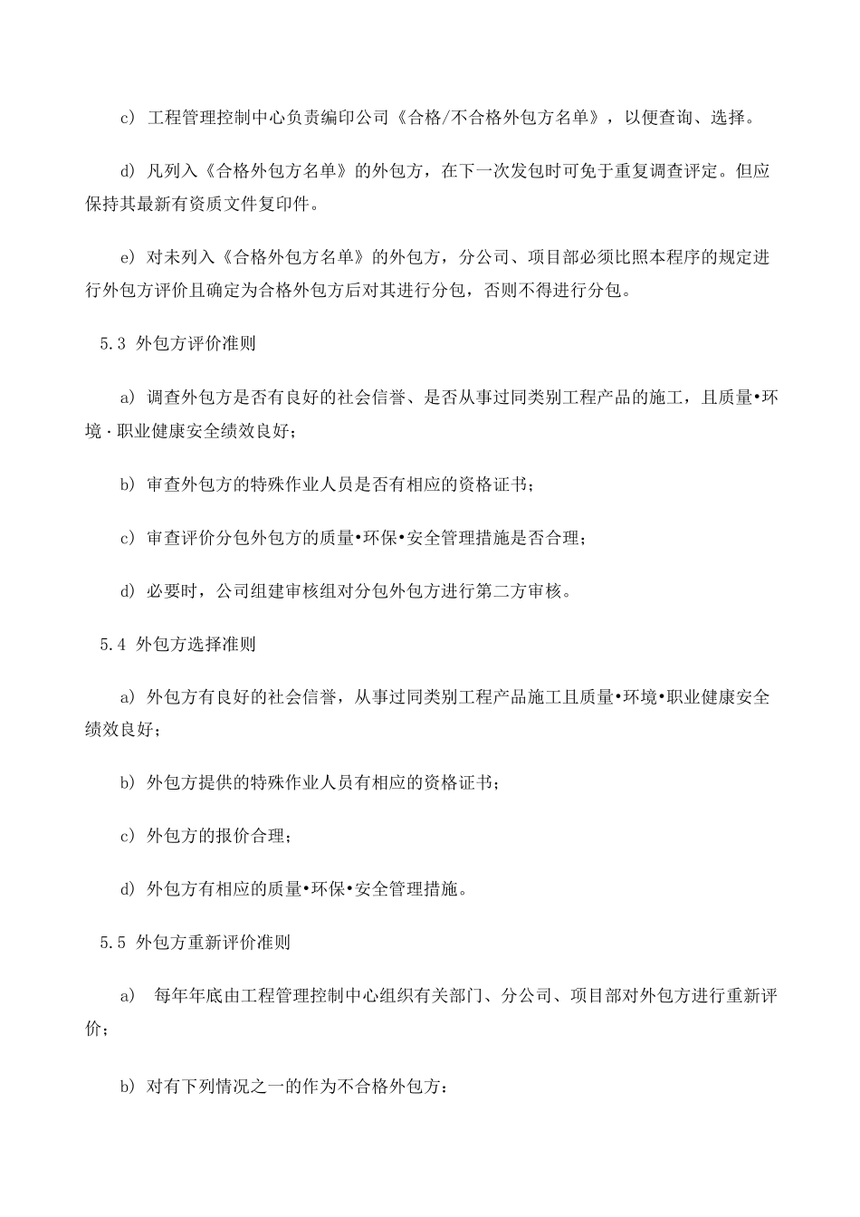 外包过程控制程序 )_第3页