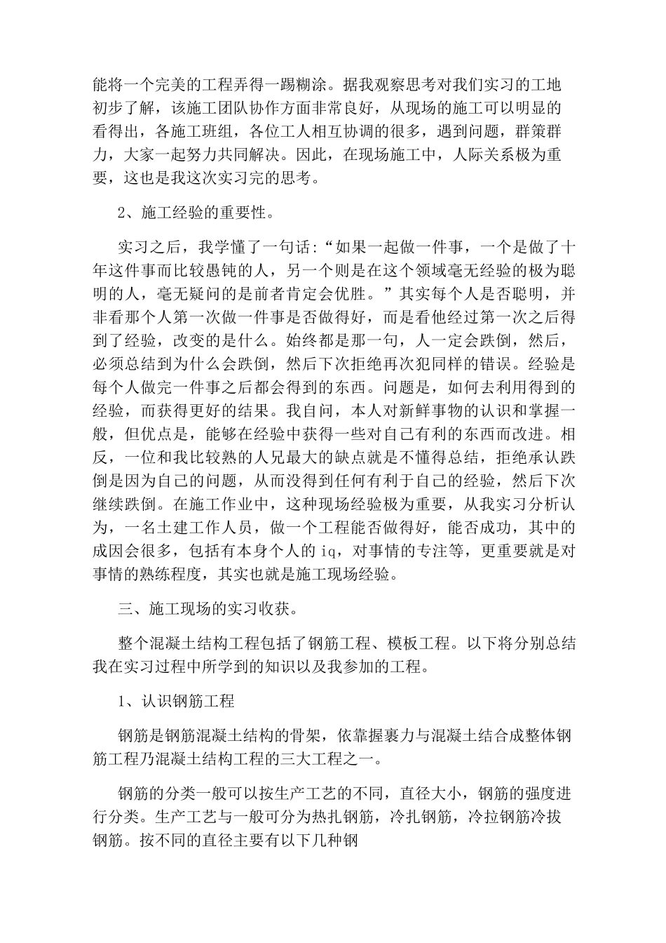 土木生产实习报告_第2页