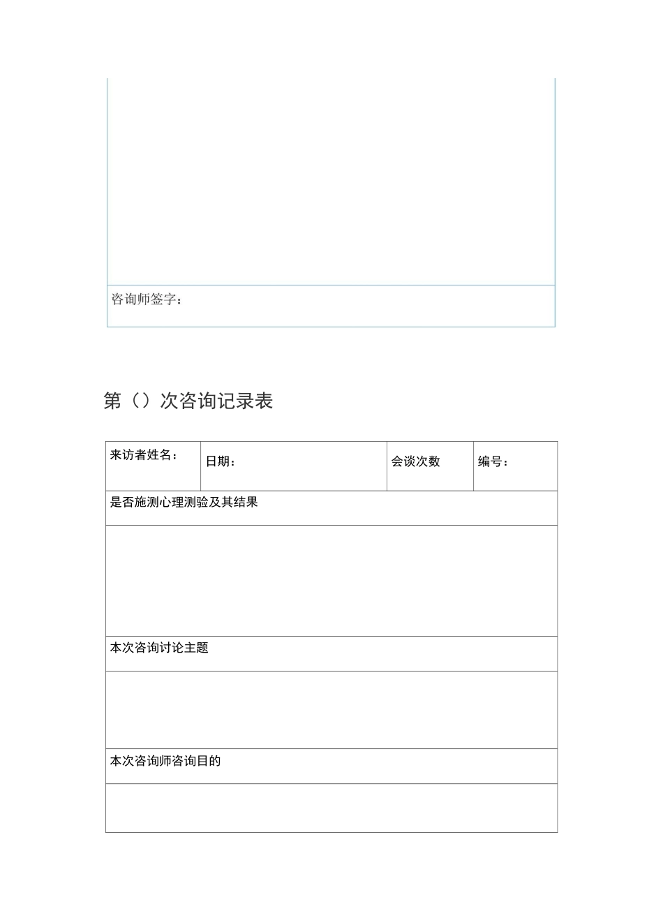 心理咨询来访者登记表_第3页