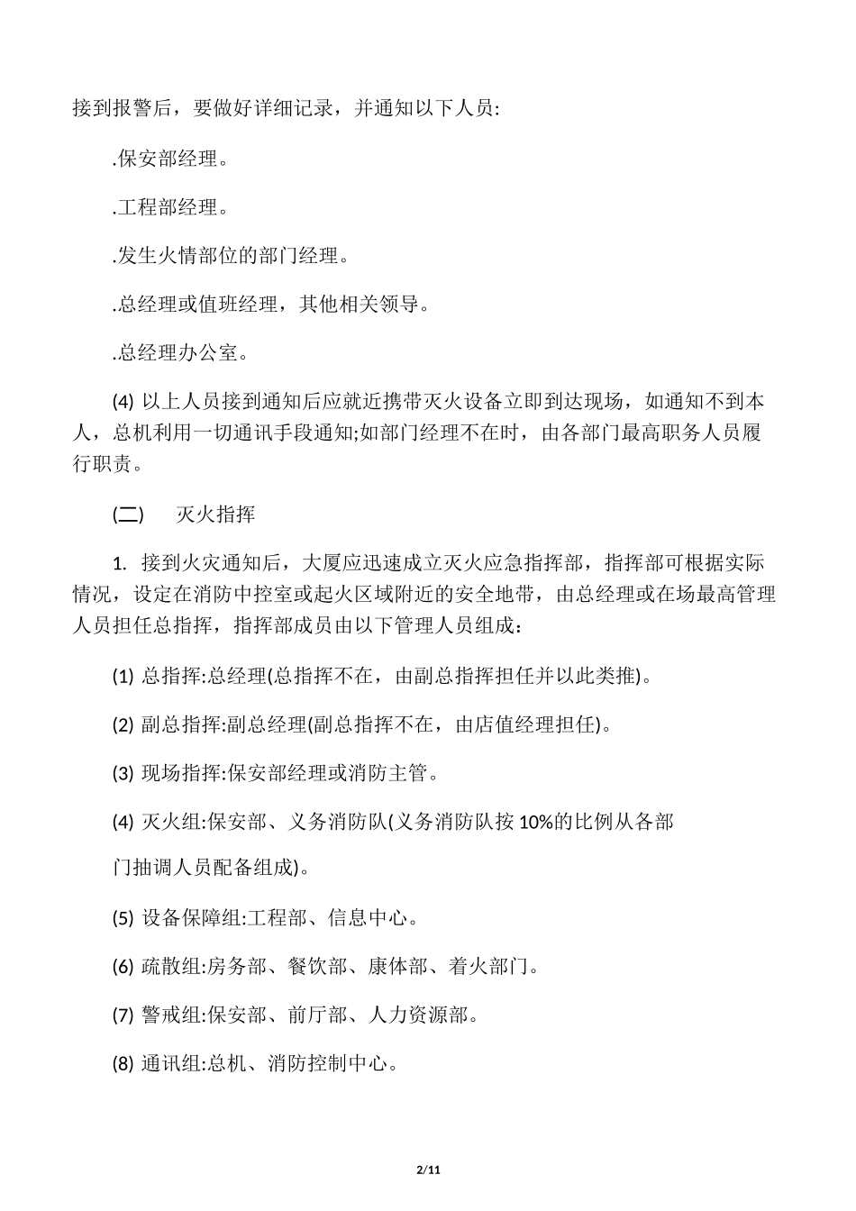 微型消防站灭火应急预案_第2页