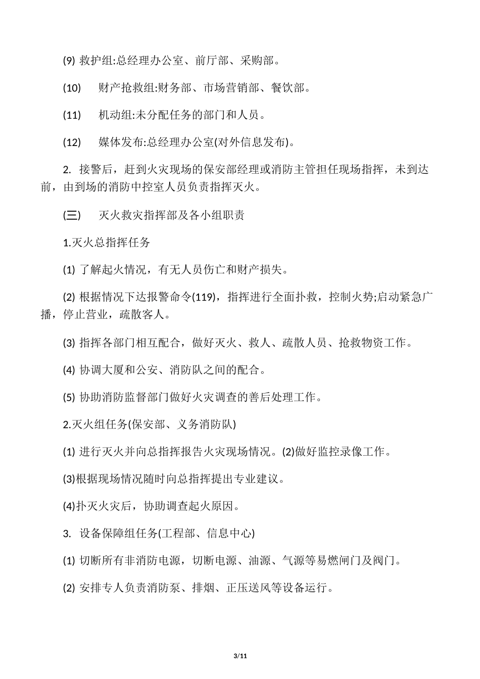 微型消防站灭火应急预案_第3页