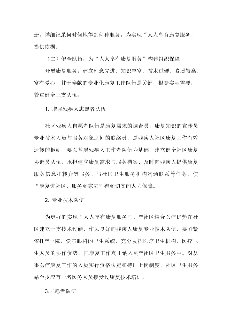 人人享有康复服务   实施方案和具体措施_第3页