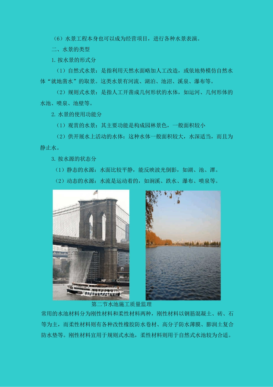 园林水景工程_第2页