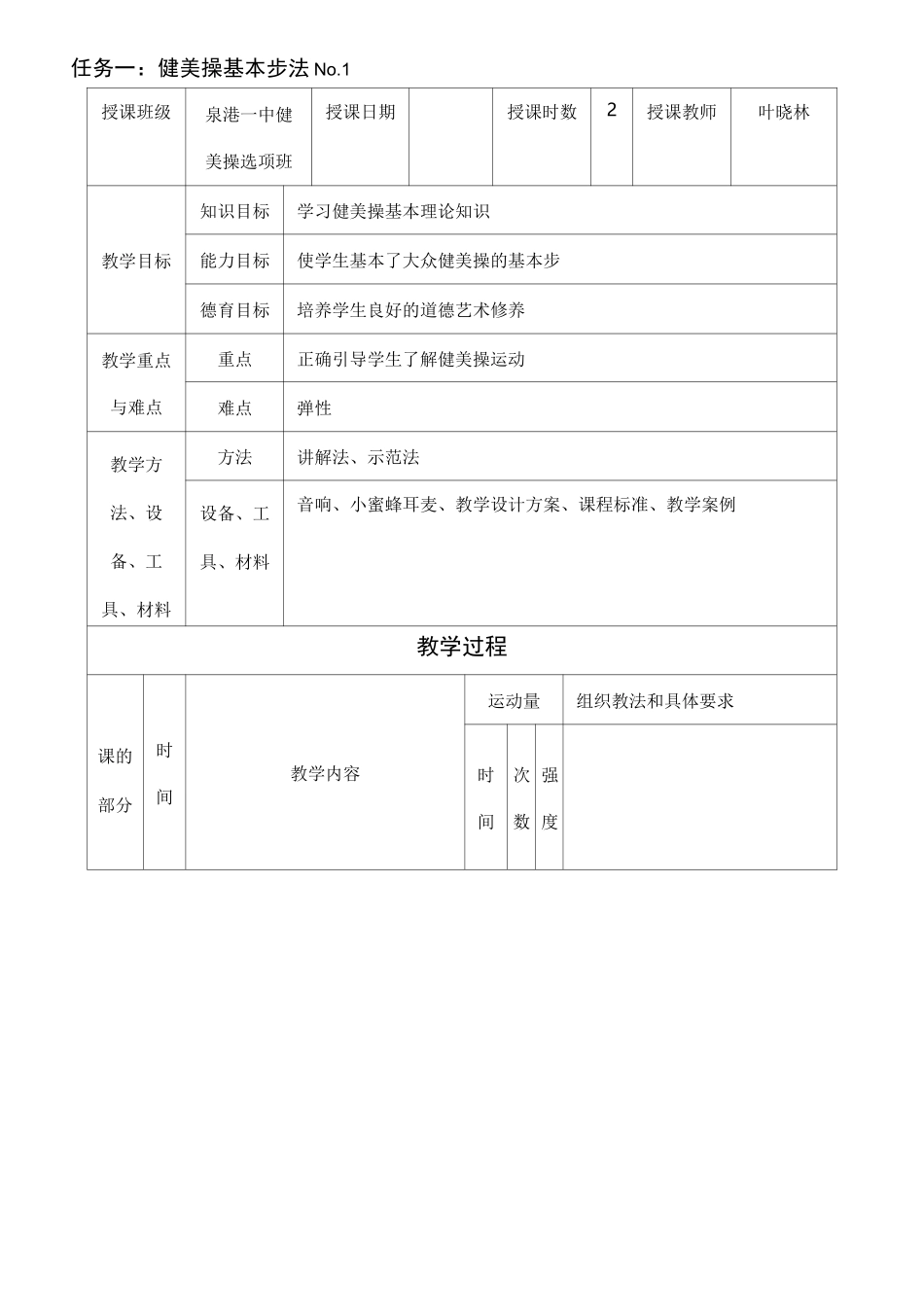 第三套大众健美操全套教案_第1页