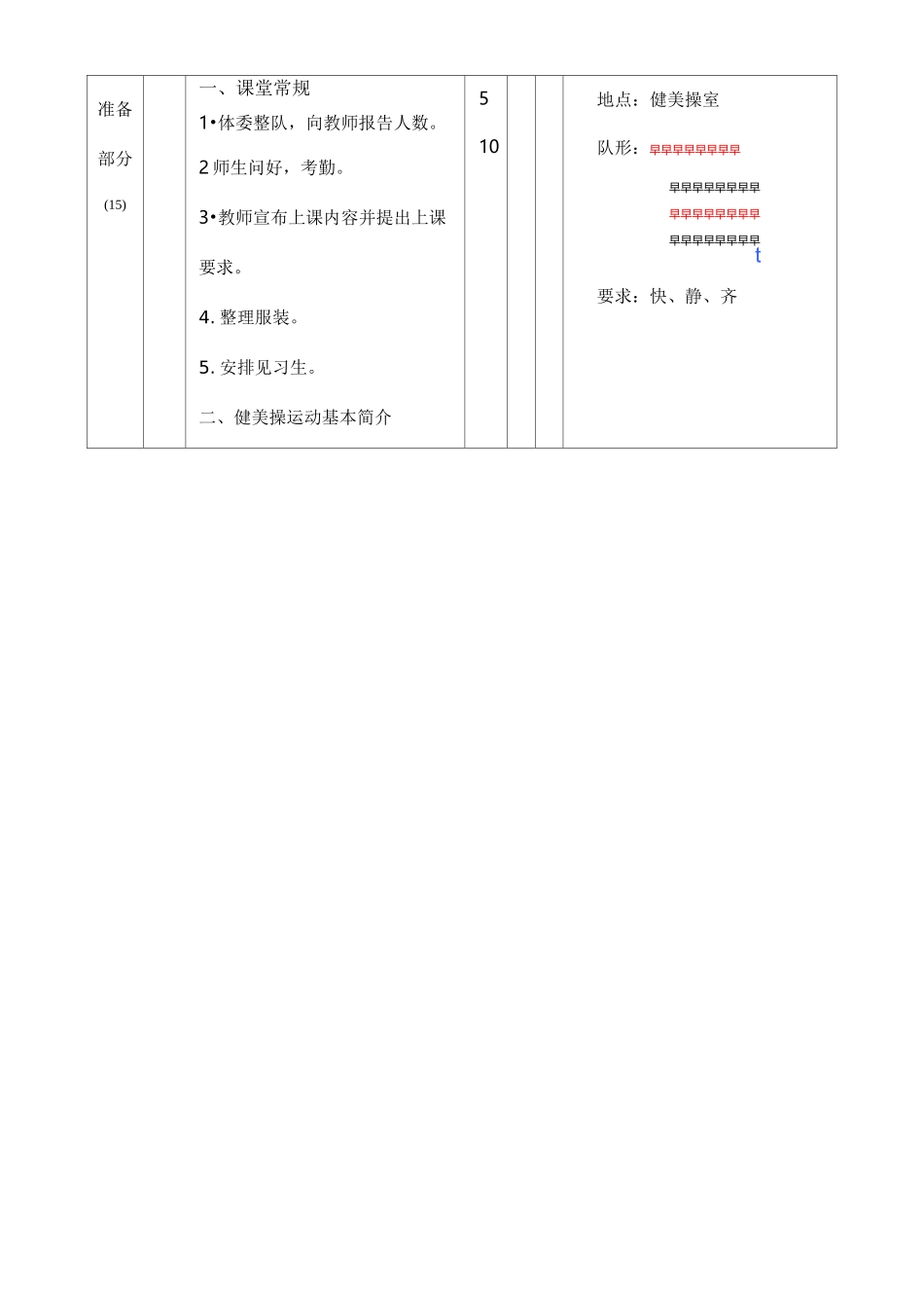 第三套大众健美操全套教案_第2页