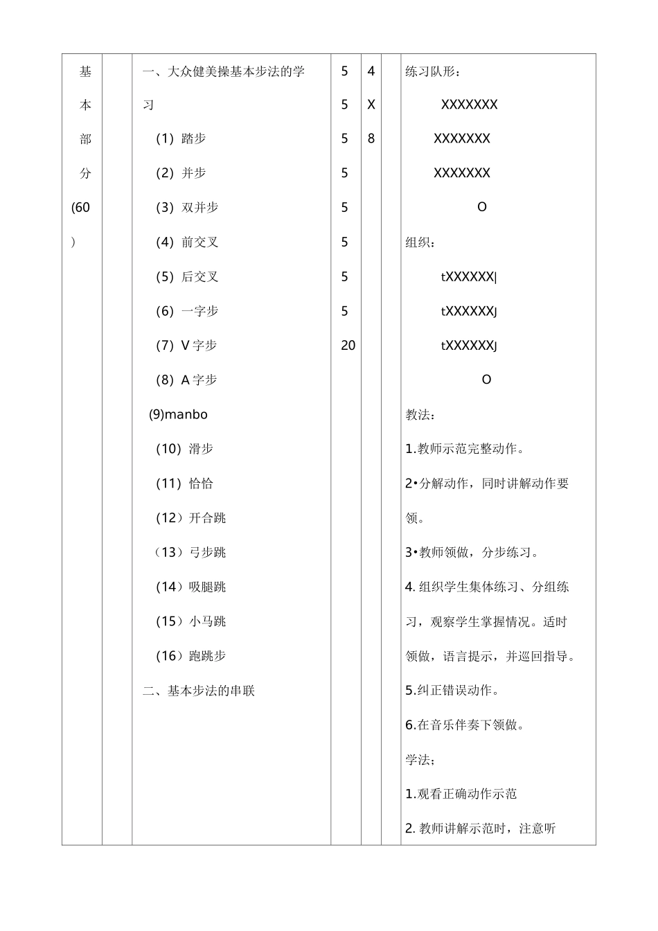 第三套大众健美操全套教案_第3页