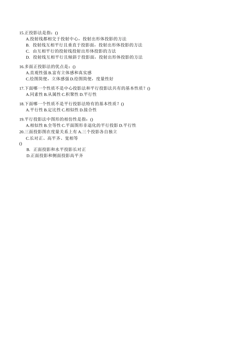 道路工程制图与识图-期末复习资料_第2页