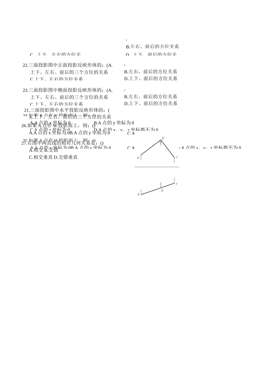 道路工程制图与识图-期末复习资料_第3页