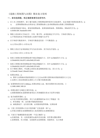 道路工程制图与识图-期末复习资料