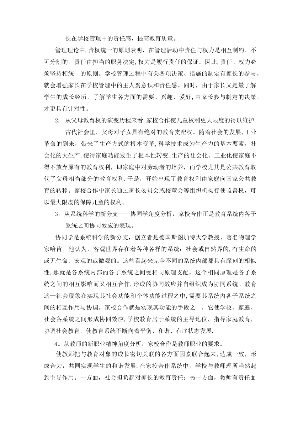 家校合作的文献综述_第2页