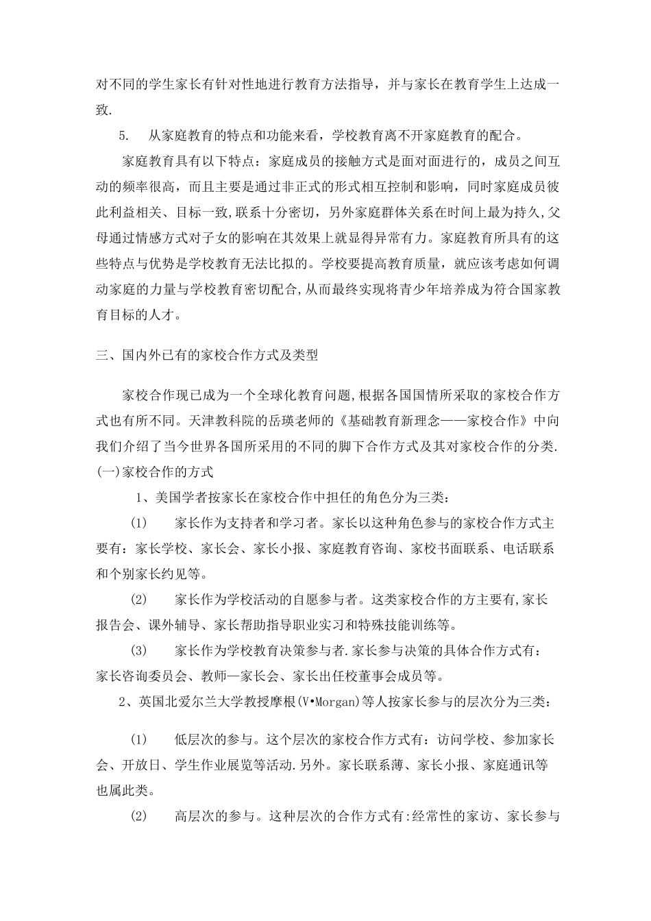 家校合作的文献综述_第3页