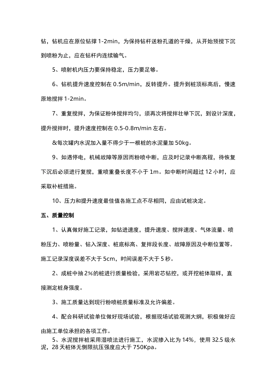 水泥搅拌桩加固地基施工技术方案_第3页