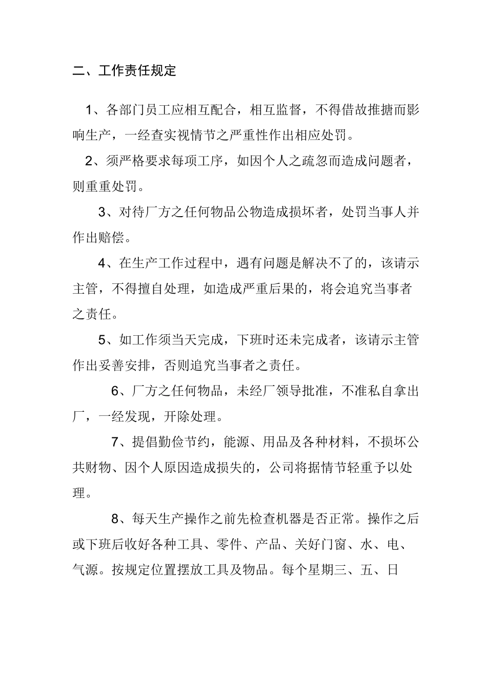 小型工厂管理制度_第2页