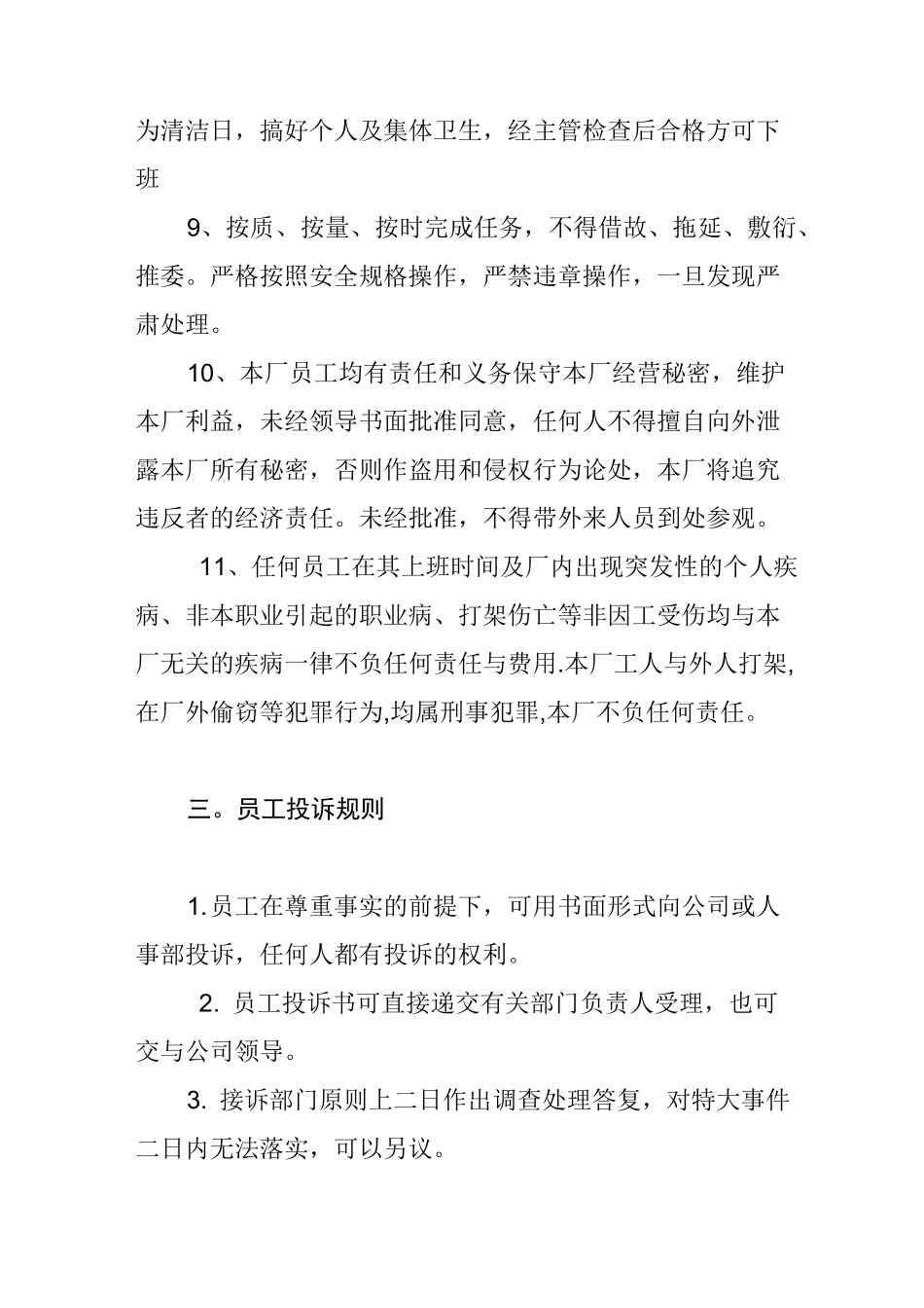 小型工厂管理制度_第3页