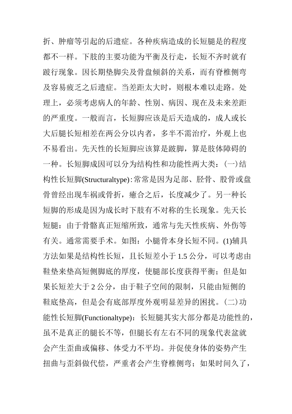 林烁：如何纠正长短腿？_第2页