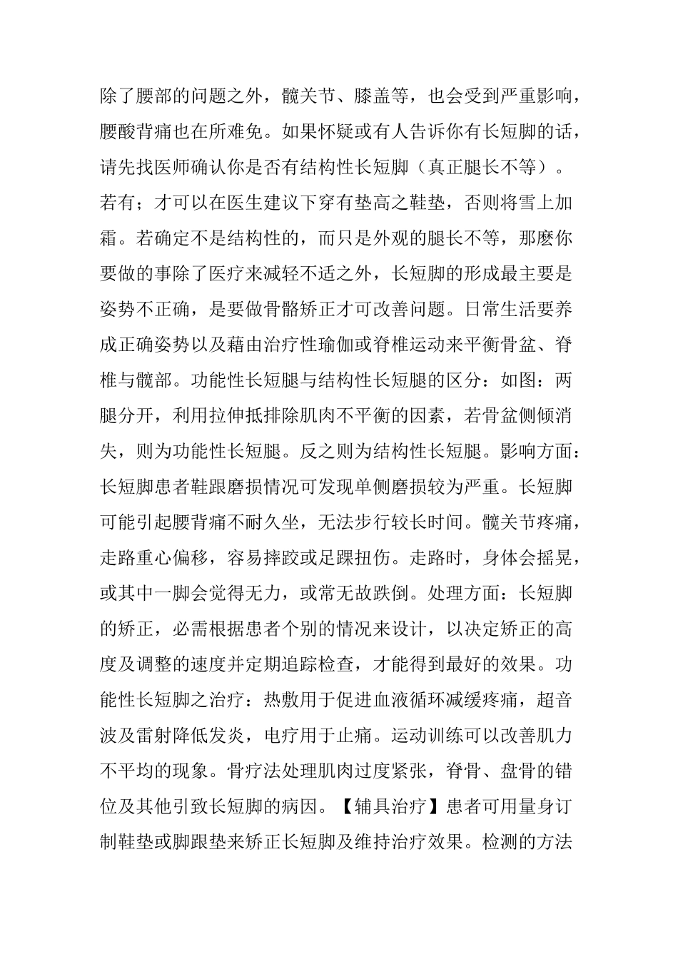 林烁：如何纠正长短腿？_第3页