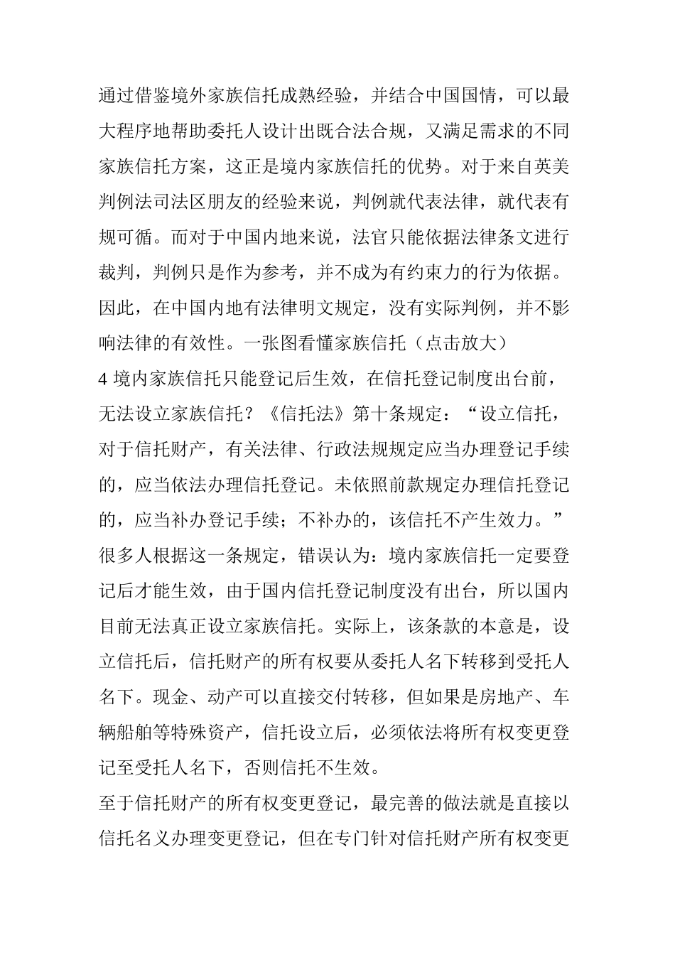境内家族信托的六大认识“误区”_第3页