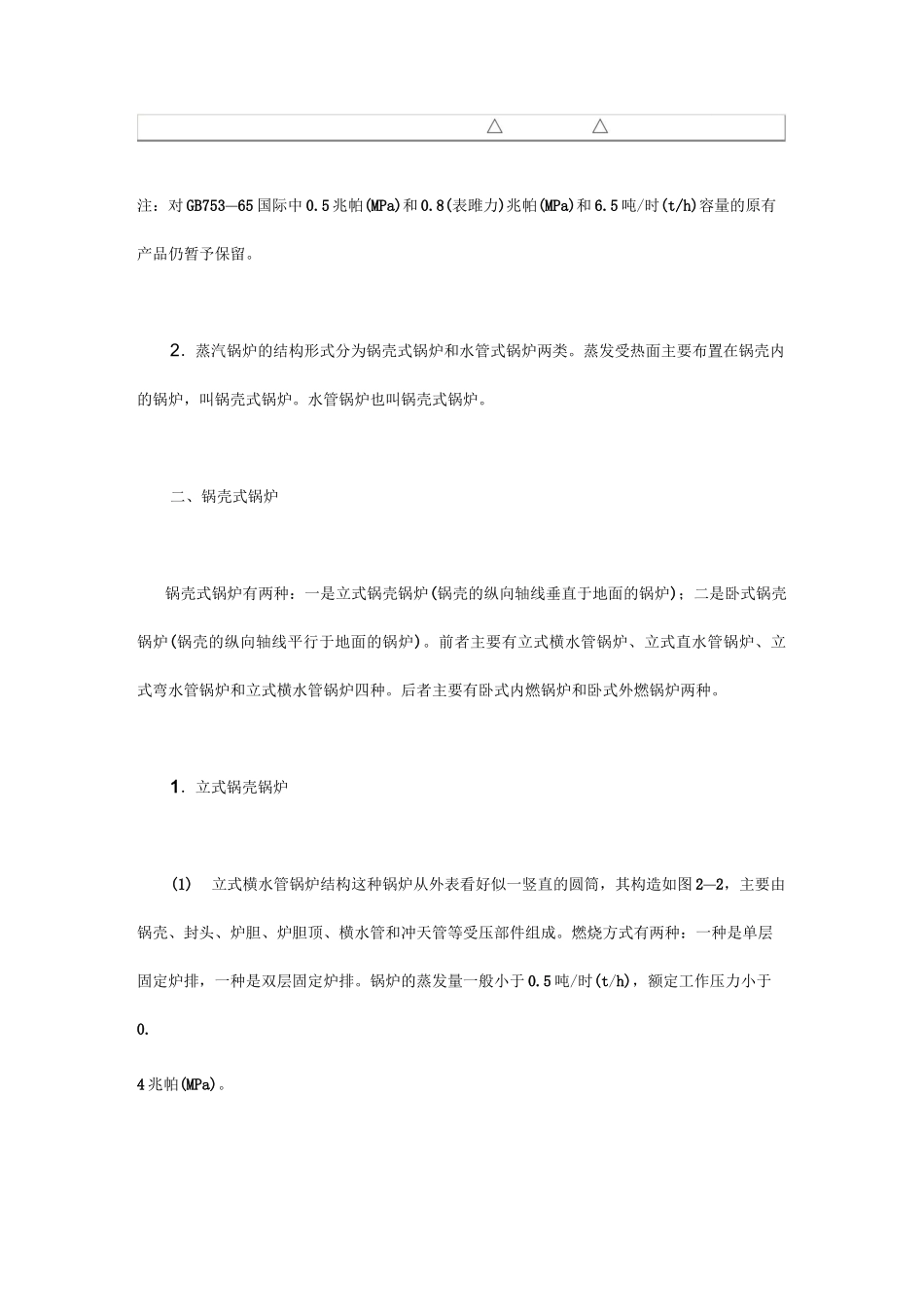 蒸汽锅炉及常见结构_第2页