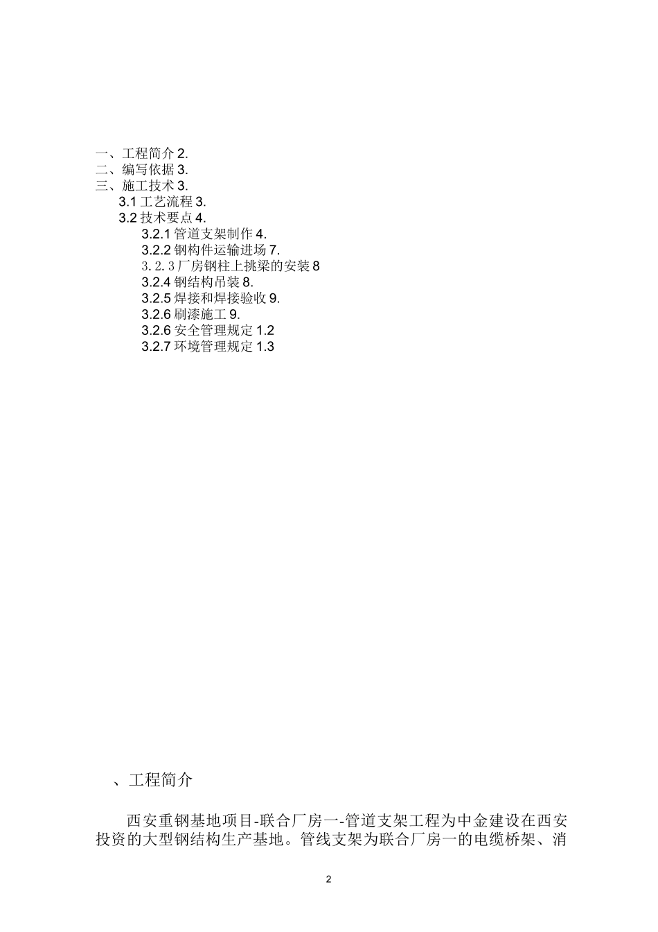 管道支架制作与安装专项施工方案 3汇总_第2页