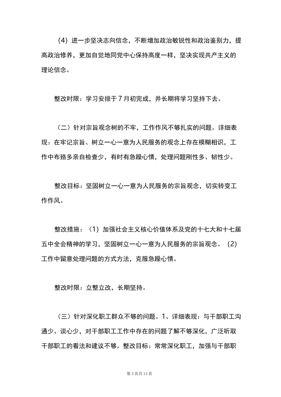 理想信念方面存在的不足和差距_第3页