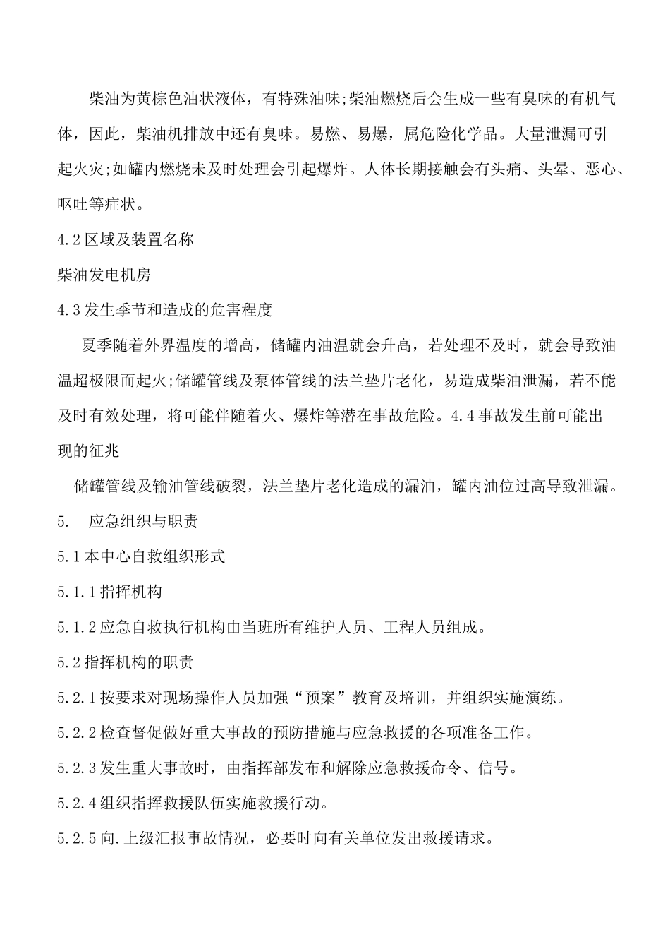 柴油泄露应急预案_第2页