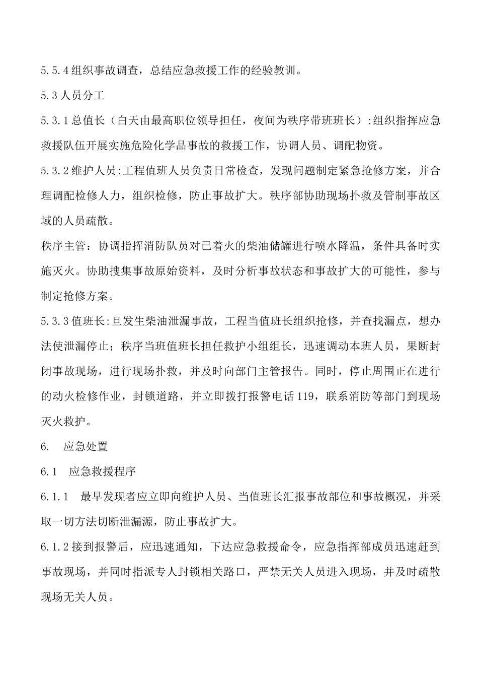 柴油泄露应急预案_第3页