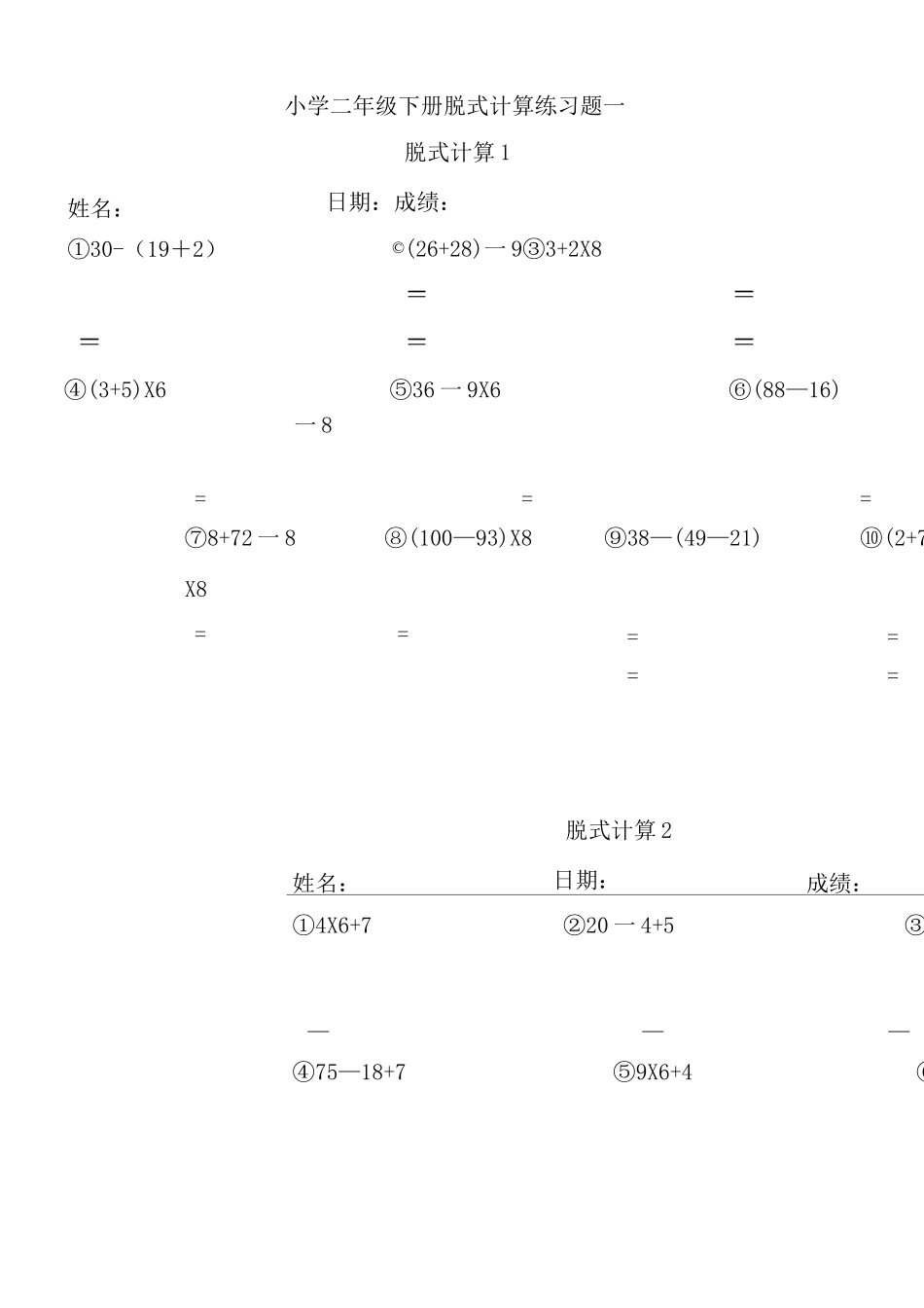 小学二年级下册数学脱式计算(100题)_第1页
