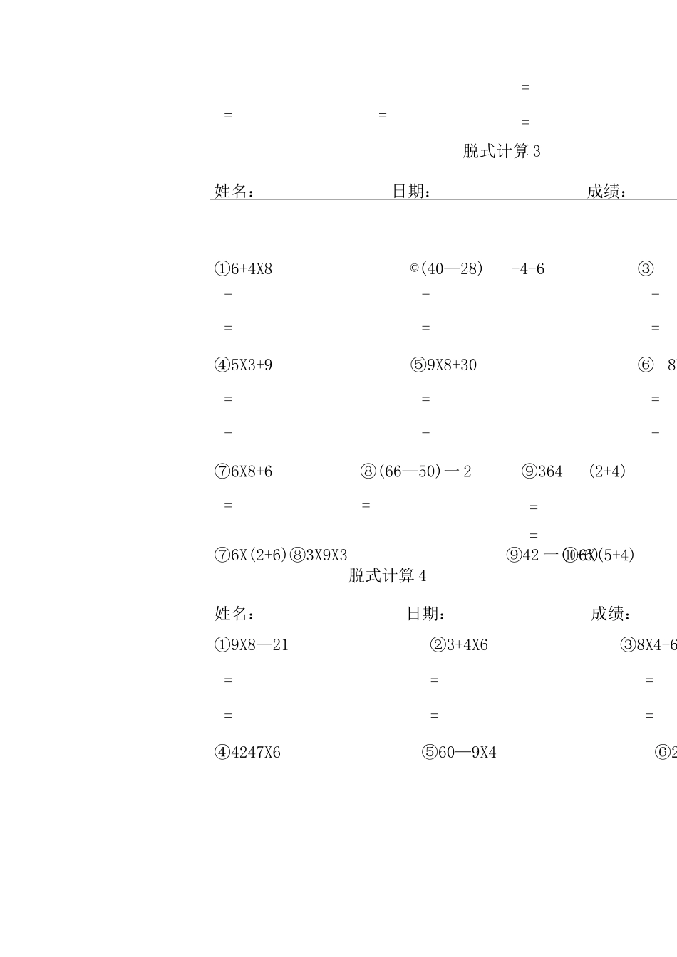 小学二年级下册数学脱式计算(100题)_第2页