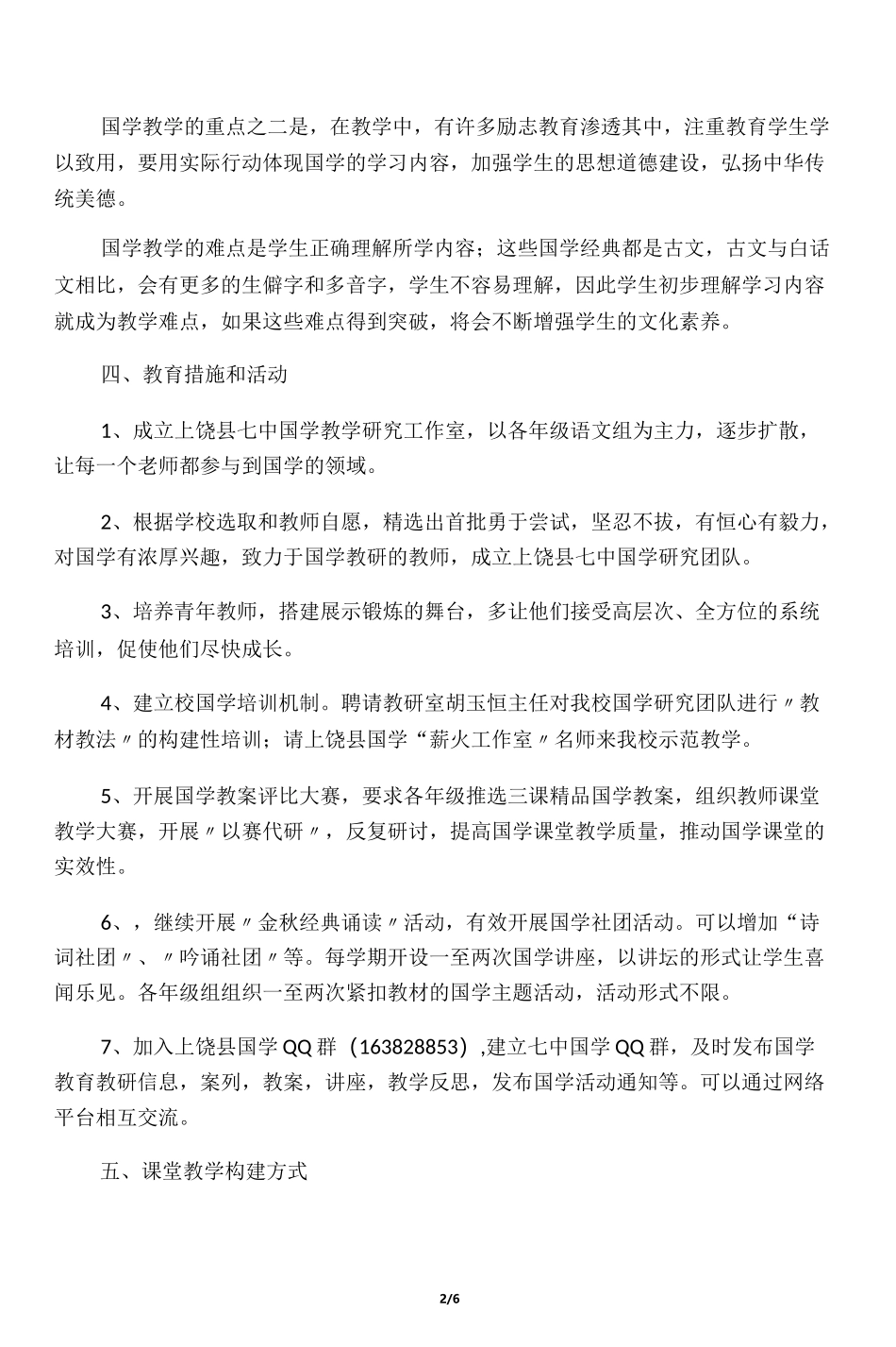 国学教研计划_第2页