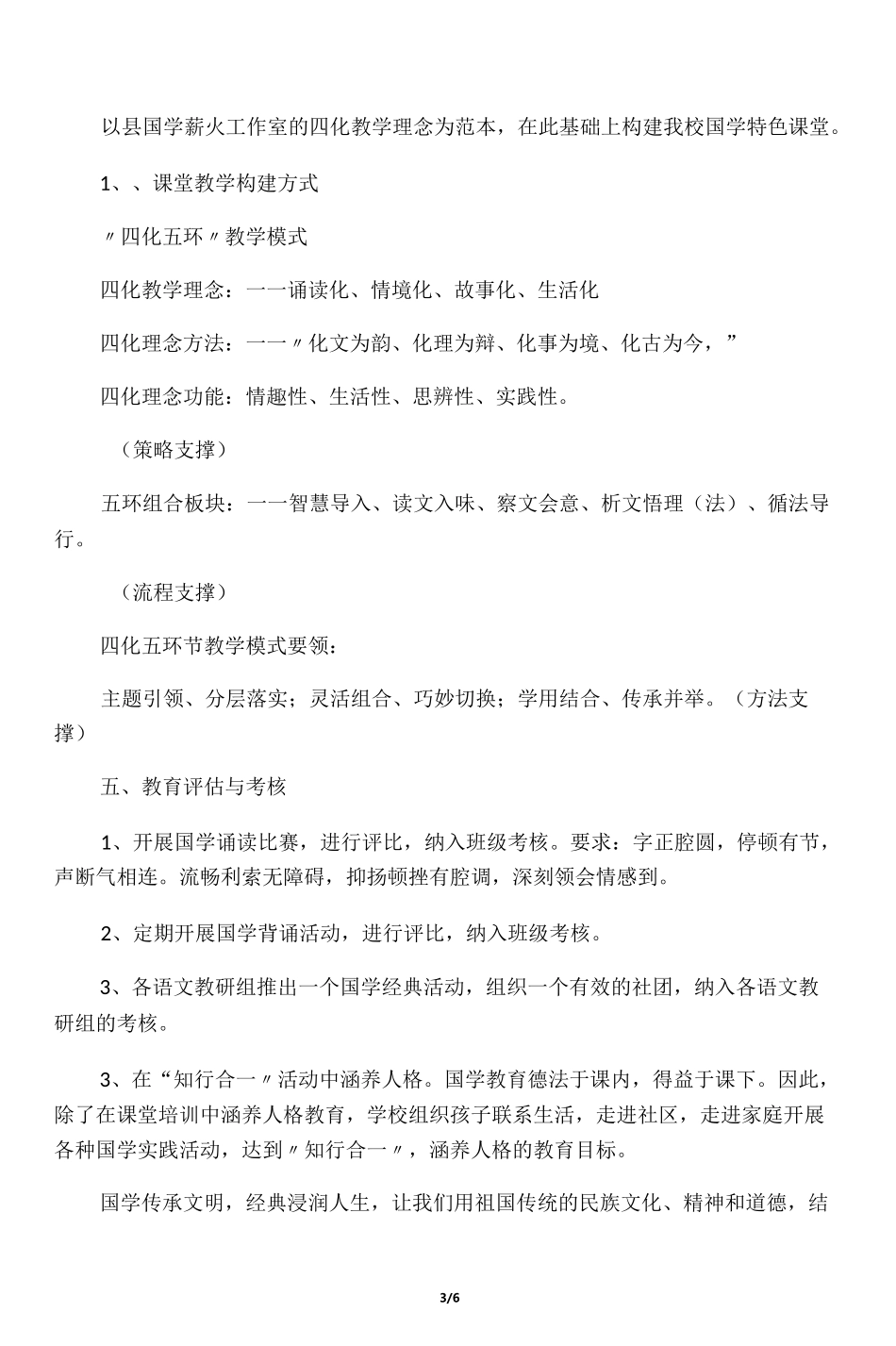 国学教研计划_第3页