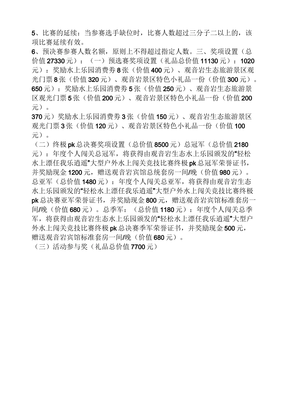 水上大冲关活动方案_第2页