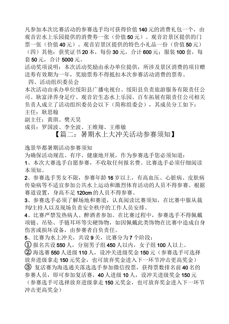 水上大冲关活动方案_第3页