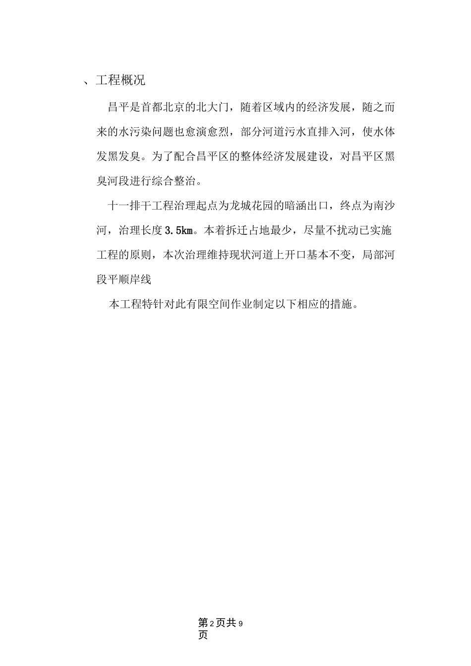 有限空间作业专项方案_第2页