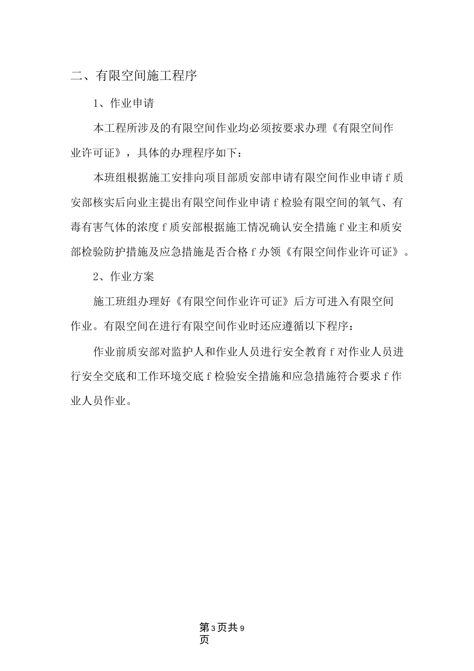 有限空间作业专项方案_第3页